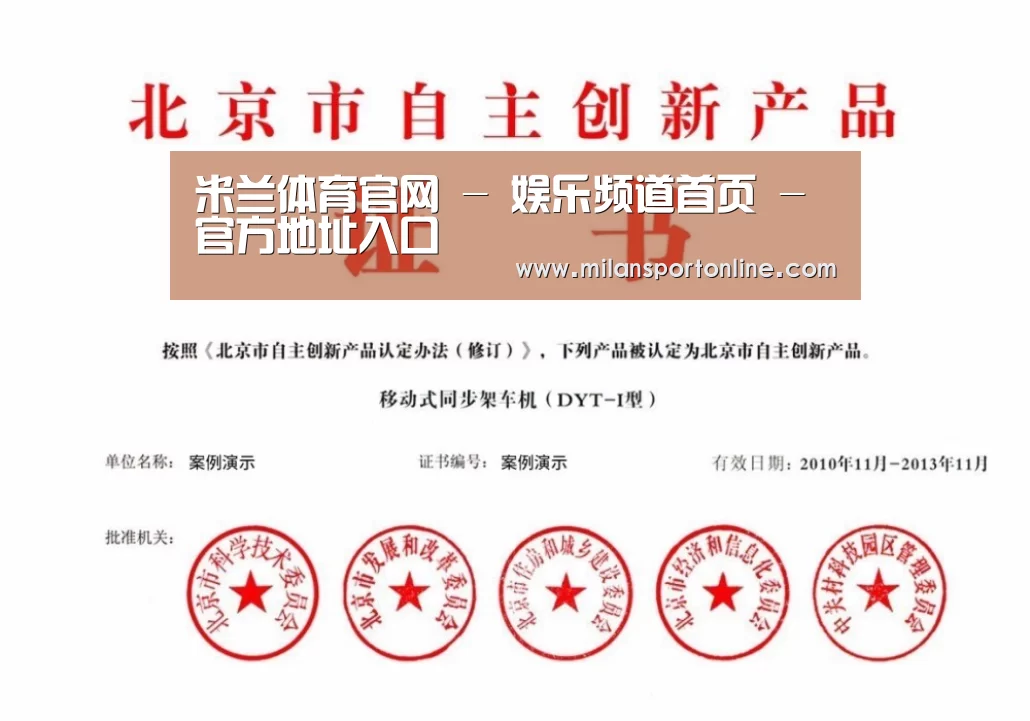 米兰平台荣誉证书四