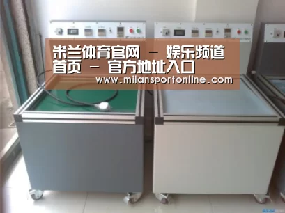米兰平台案例展示二(图1)