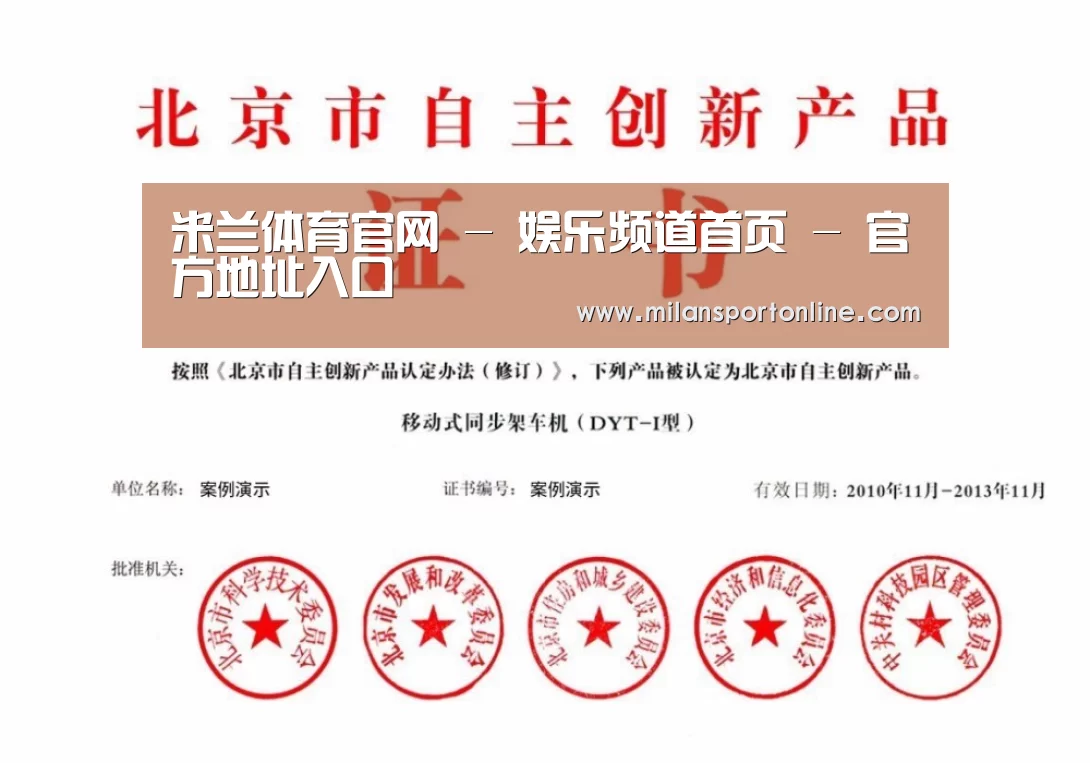 米兰平台荣誉证书四(图1)
