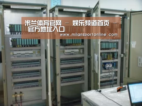 米兰平台案例展示五
