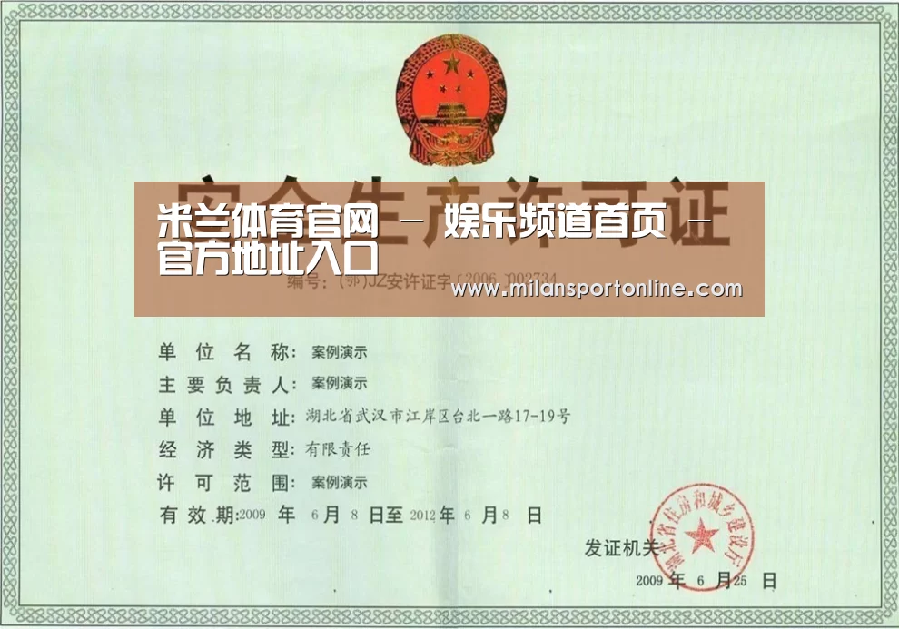 米兰平台荣誉证书三