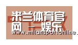 米兰平台合作伙伴二