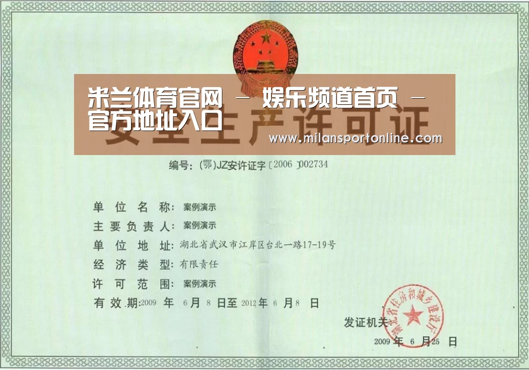 米兰平台荣誉证书三(图1)