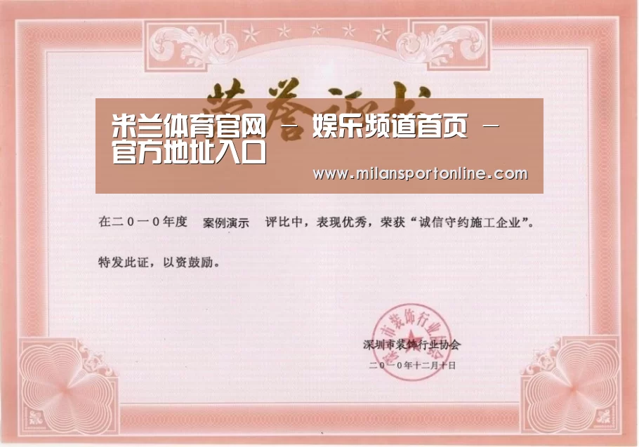 米兰平台荣誉证书一