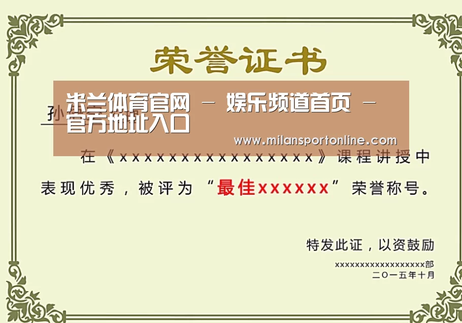 米兰平台荣誉证书二