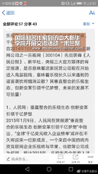 国际知名作家到访中大新华学院开展交流活动“米兰聚合”(图1) 米兰平台