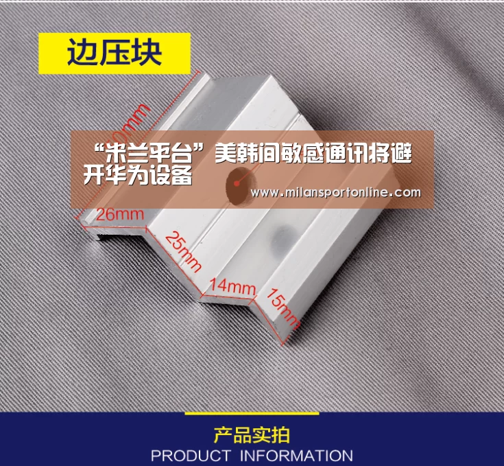 “米兰平台”美韩间敏感通讯将避开华为设备(图1) 米兰直播