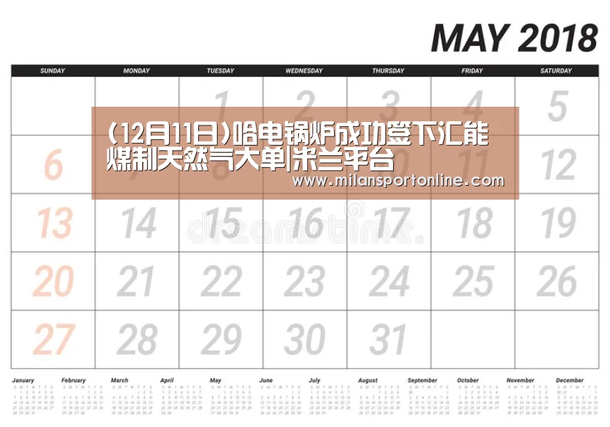 米兰平台