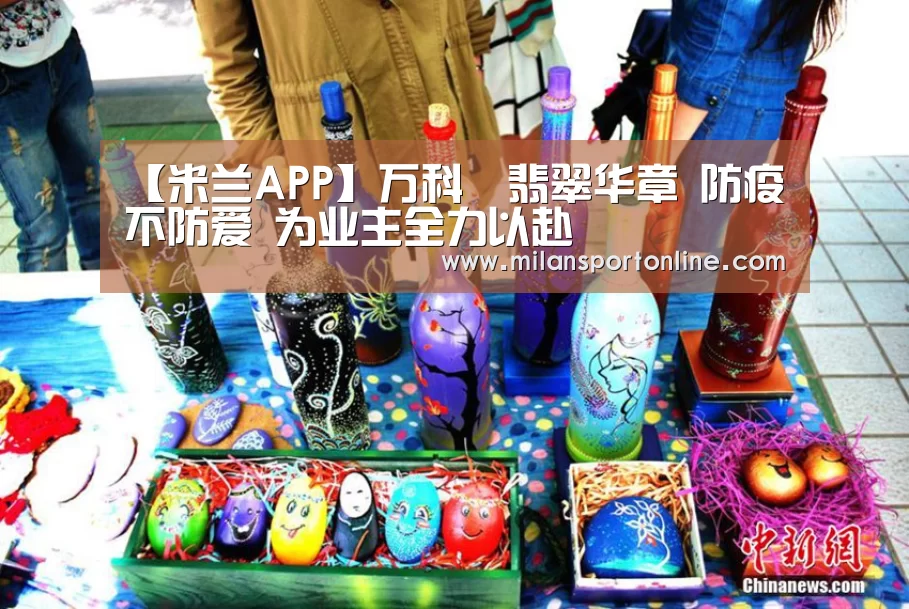 米兰APP