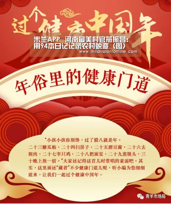 米兰APP-河南最美村官燕振昌:用94本日记记录农村蜕变(图)(图1) 米兰聚合